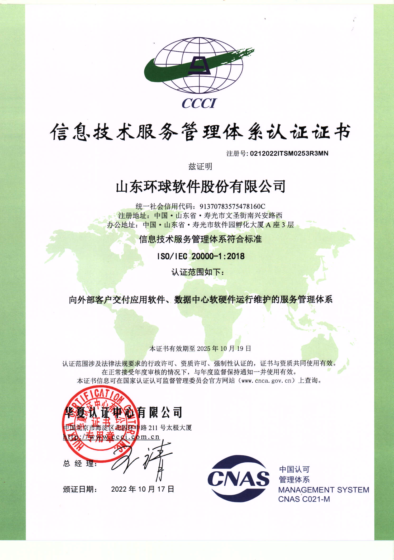 信息技術服務管理體系認證（ISO20000）
