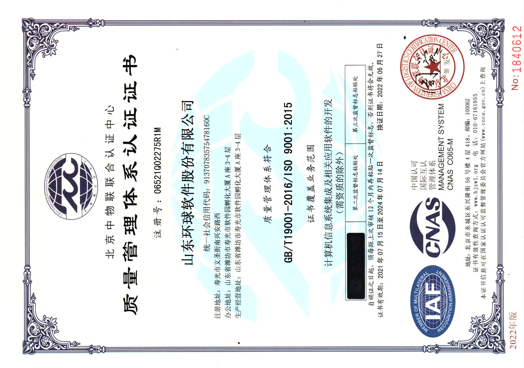 質量管理體系認證（ISO9001）